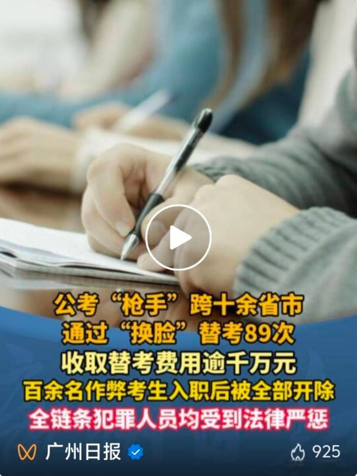 【100多名考生，全部被开除！】一团伙长期组织“枪手”跨十余省市替考，涉案金额逾