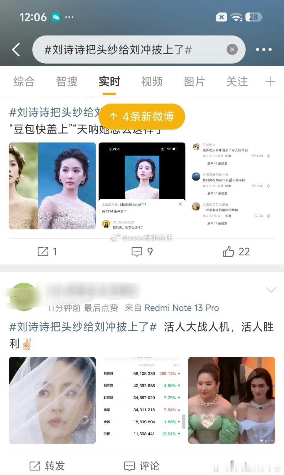刘诗诗把头纱给刘冲披上实时好多刘亦菲粉丝刘诗诗把头纱给刘冲披上了