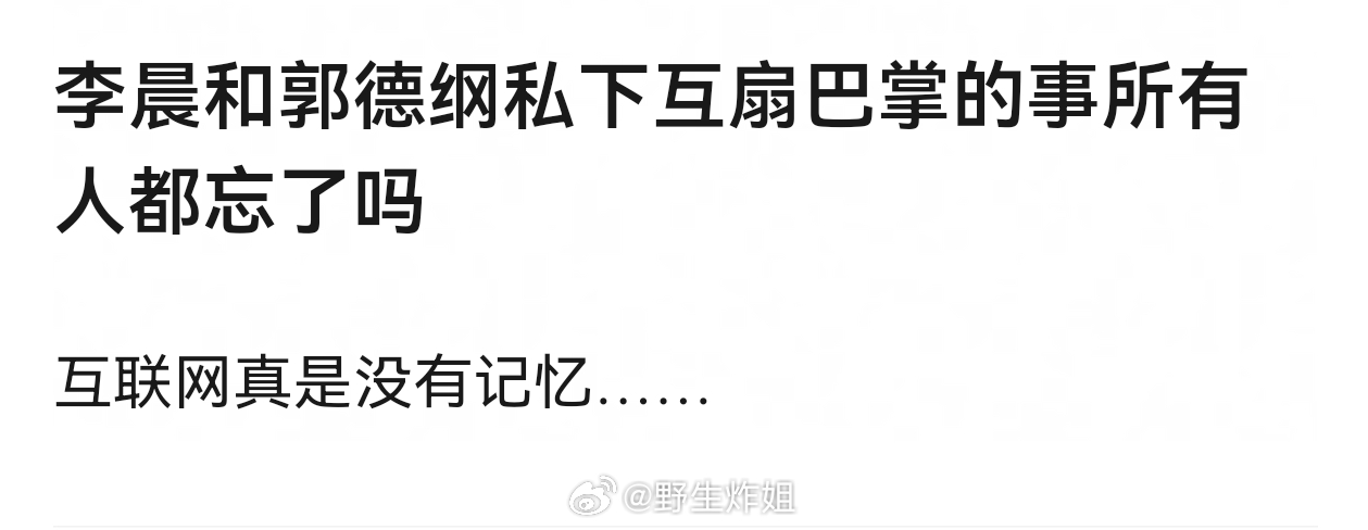 李晨那么高，郭德纲那么低，这能对着扇嘛？？？ 