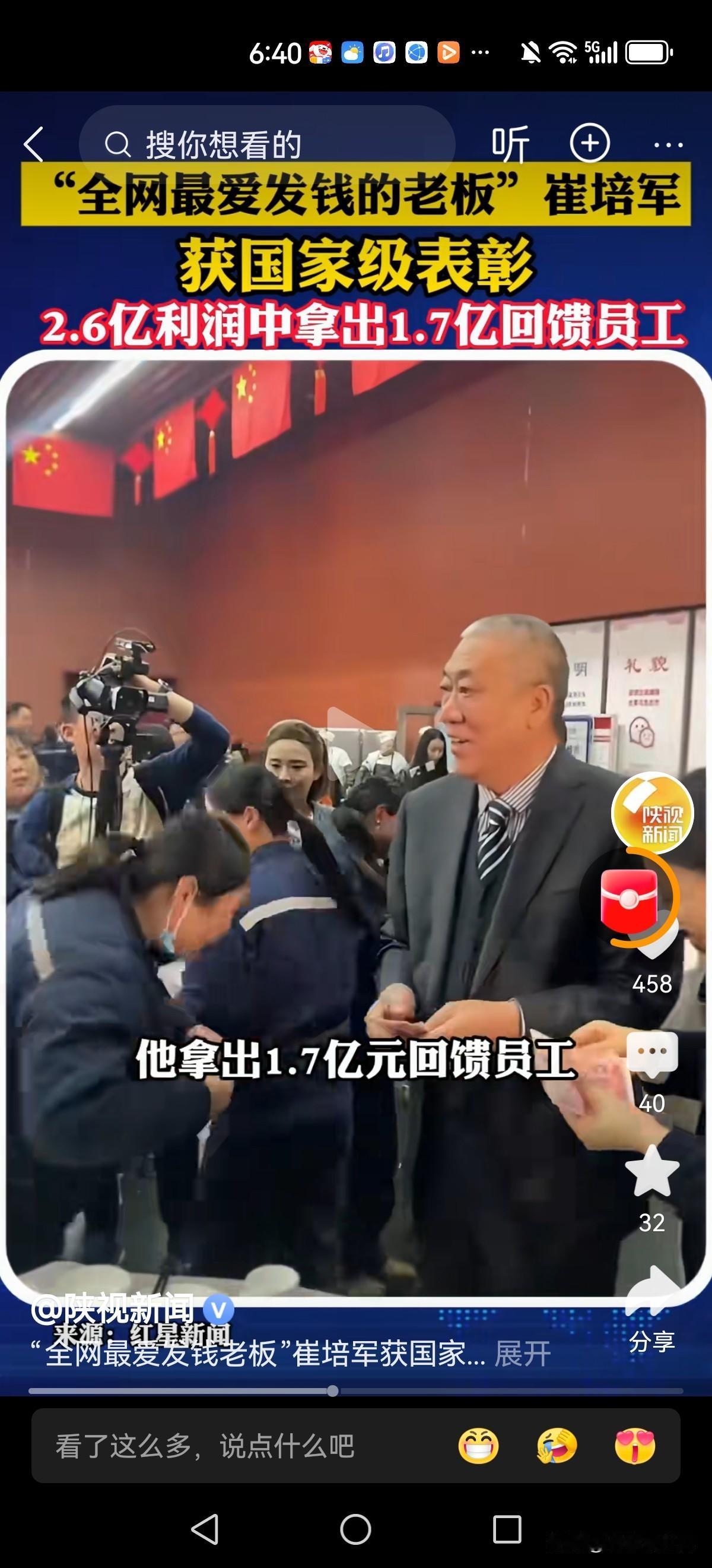 全国最爱发钱老板崔培军获得国家级荣誉奖项，这是实至名归，众望所归！

员工是企业