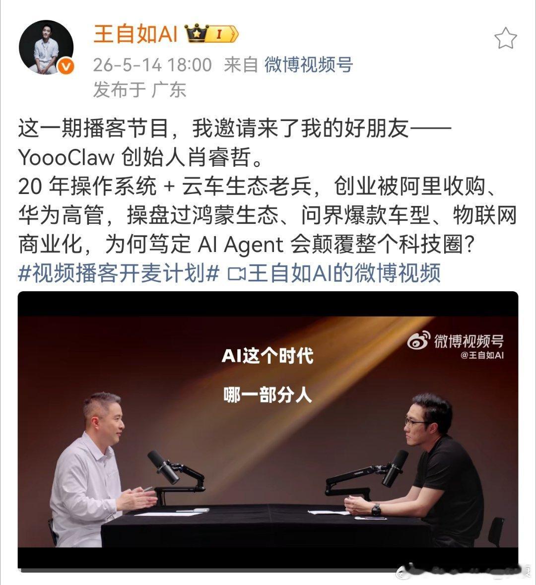 王自如也做播客，和罗永浩访谈节目类似，大家都想到一块了吗