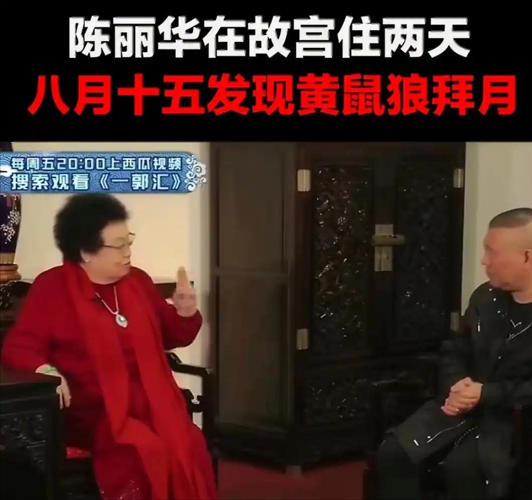 陈丽华说，“故宫从来没人住过，但我在故宫住了两宿。”
 
这段特殊的经历，发生在