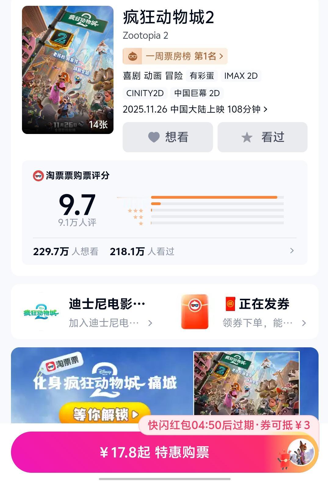 《疯狂动物城2》一定要看英配版，
因为英配才是原汁原味。还省得中配听出明星配音出