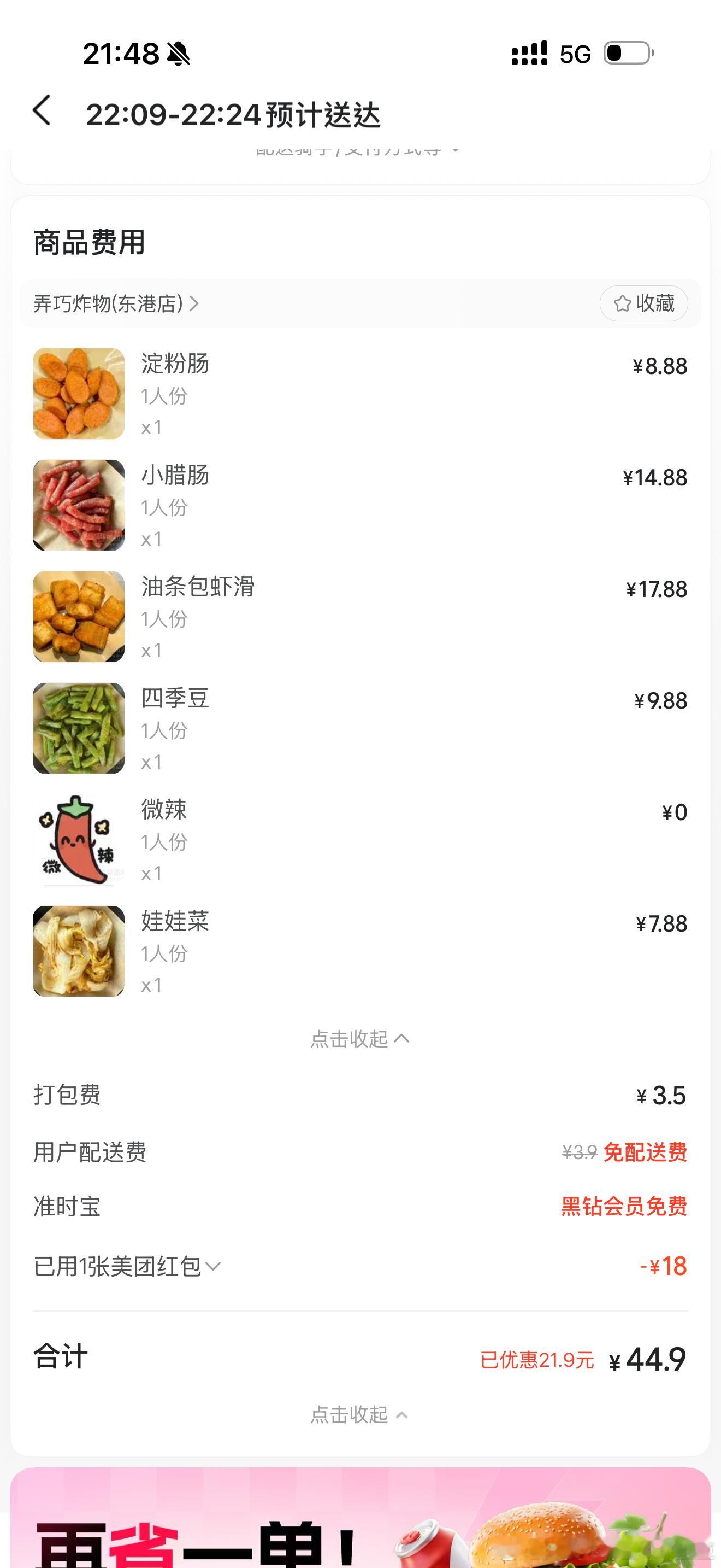 吃这个 ​​​