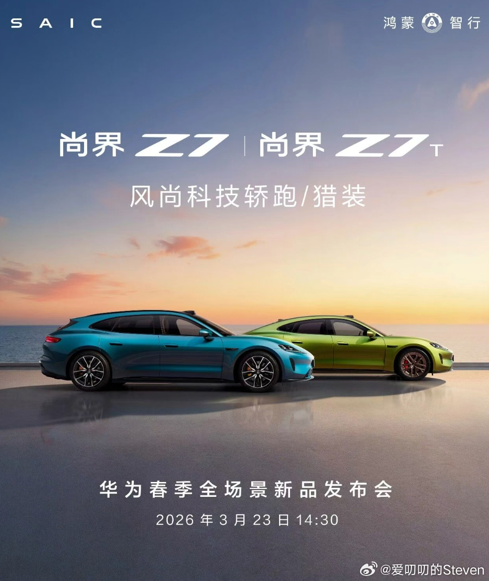 3月23号尚界z7 问界m6  开启小定，不知道24/48小时能有多少。 