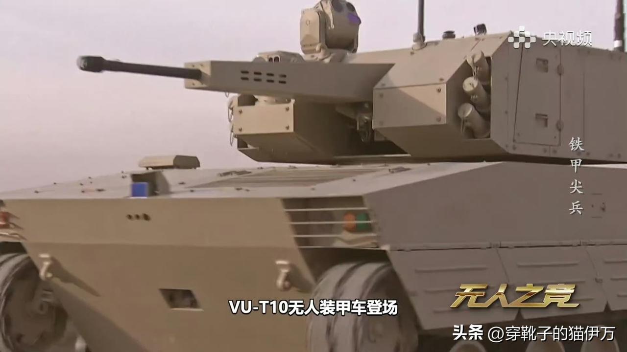 [呲牙] 这个无人战车真不错，“可惜”是外贸型号——VU‑T10无人作战系统。V