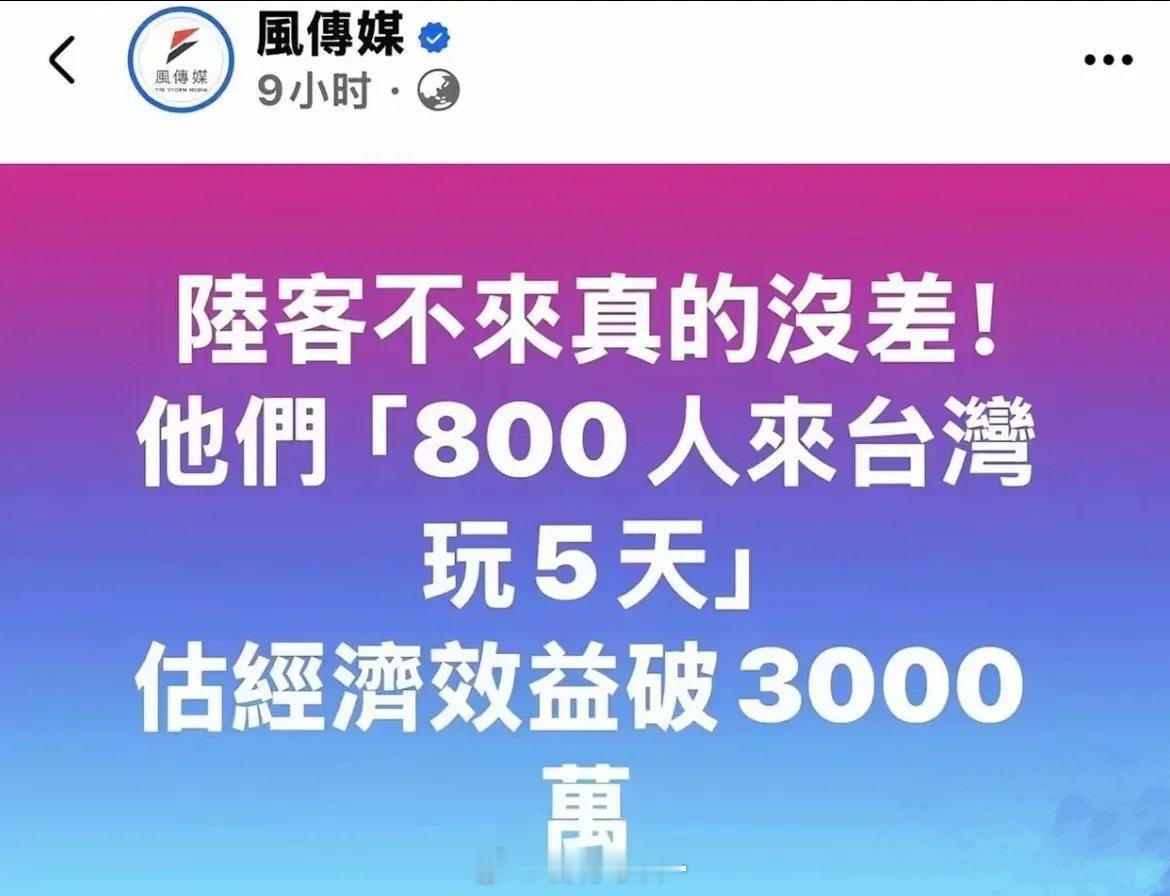 台湾叫嚣：大陆游客爱来不来，印度游客比陆客更大方。湾湾真是太天真，欧洲和加拿大到