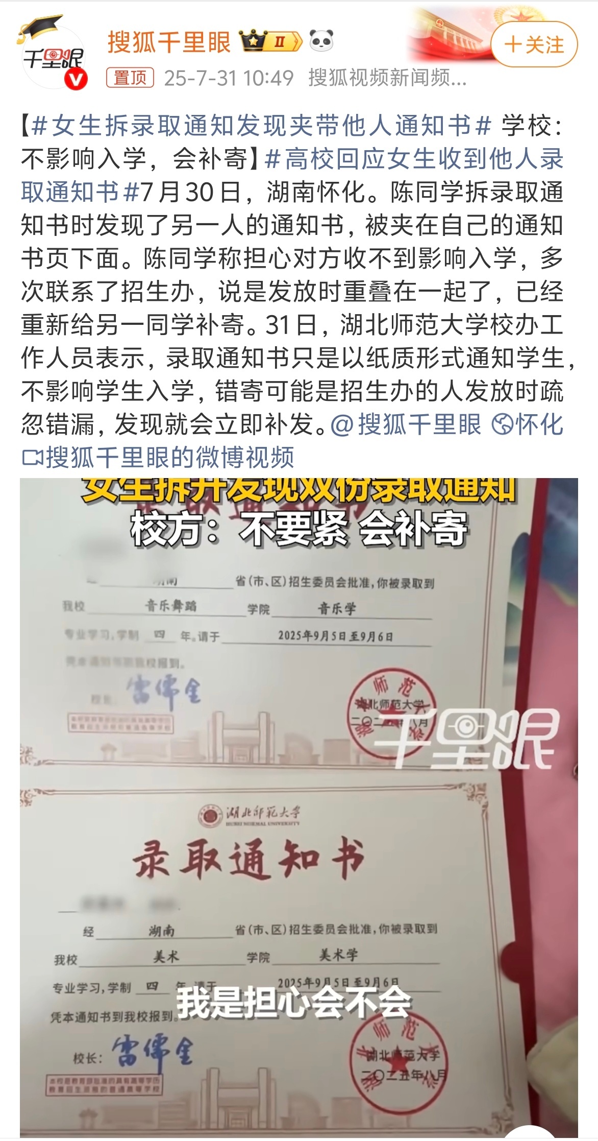 女生拆录取通知发现夹带他人通知书 没收到通知书的学生估计紧张坏了，还好找到了～虚