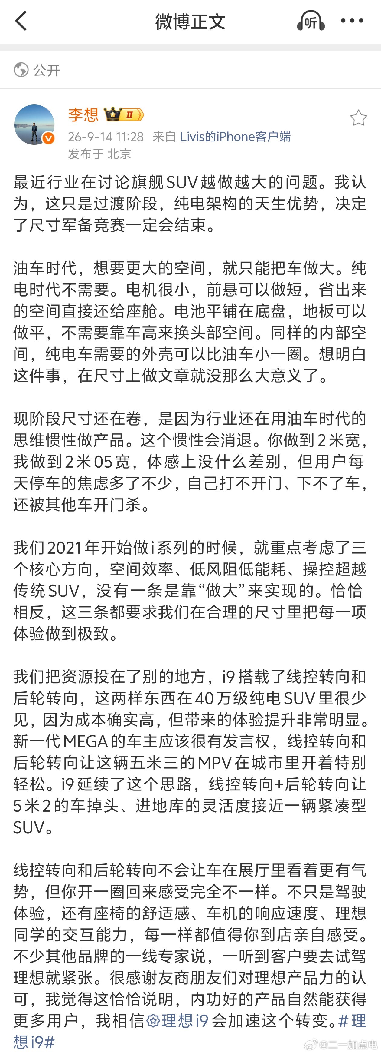李想谈为什么不跟风做大车之前我就说过，现在车越做越大，我是真的没那么支持的，就算