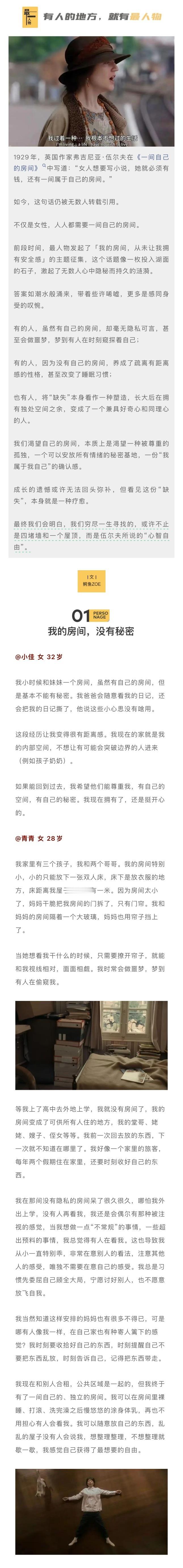 她们的隐私，被公开的秘密“女人想要写小说，她就必须有钱，还有一间属于自己的房间。