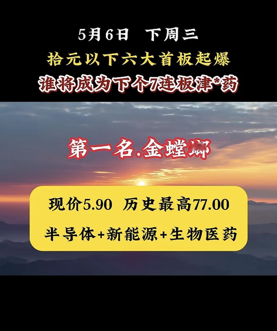 5月6日，下周三大事件：六大主板起爆，谁将成为下一个7连板？

5月6日这周三有