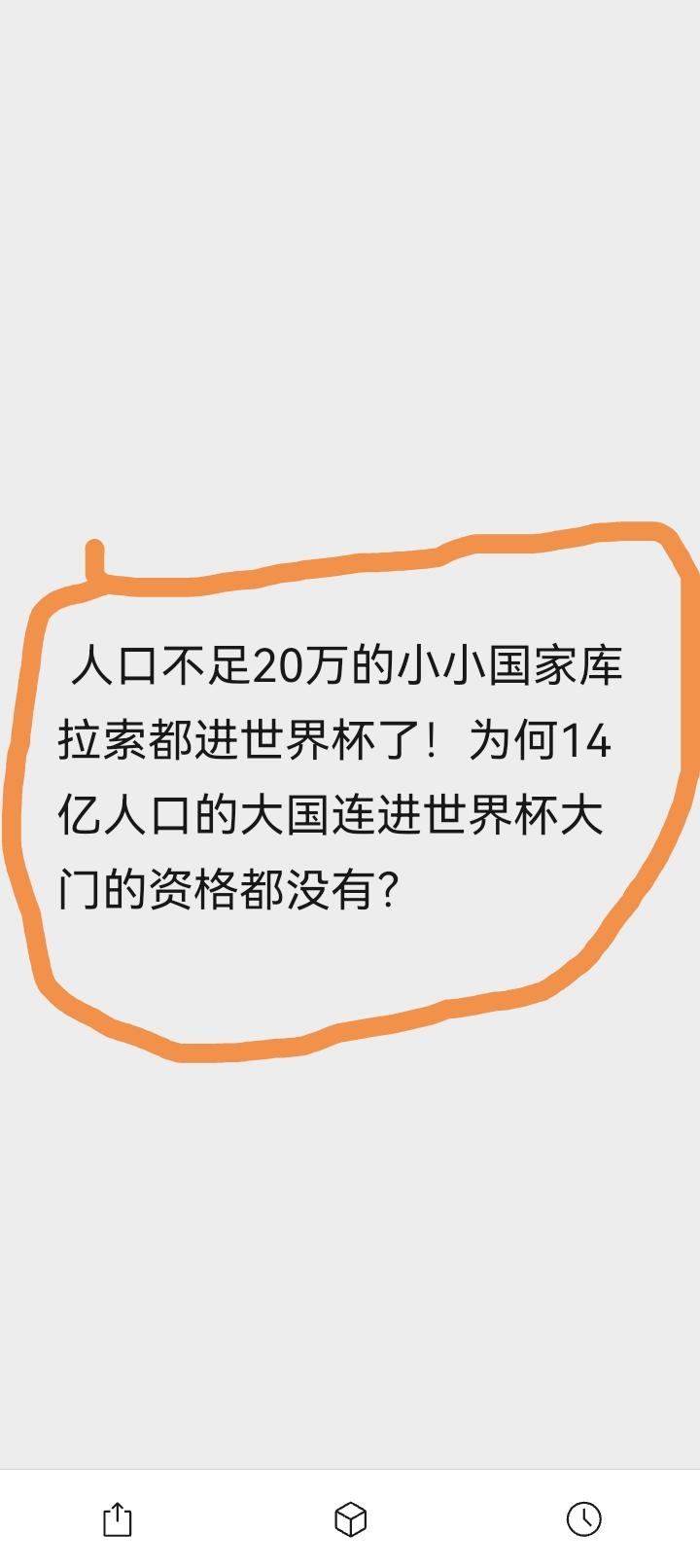 伤害性不大！
侮辱性极强！
国足还有存在的意义吗？