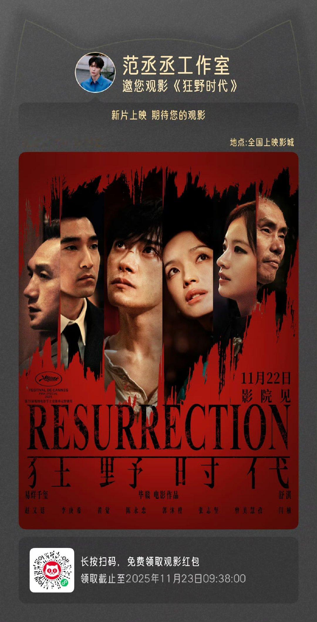 范丞丞包场支持易烊千玺狂野时代