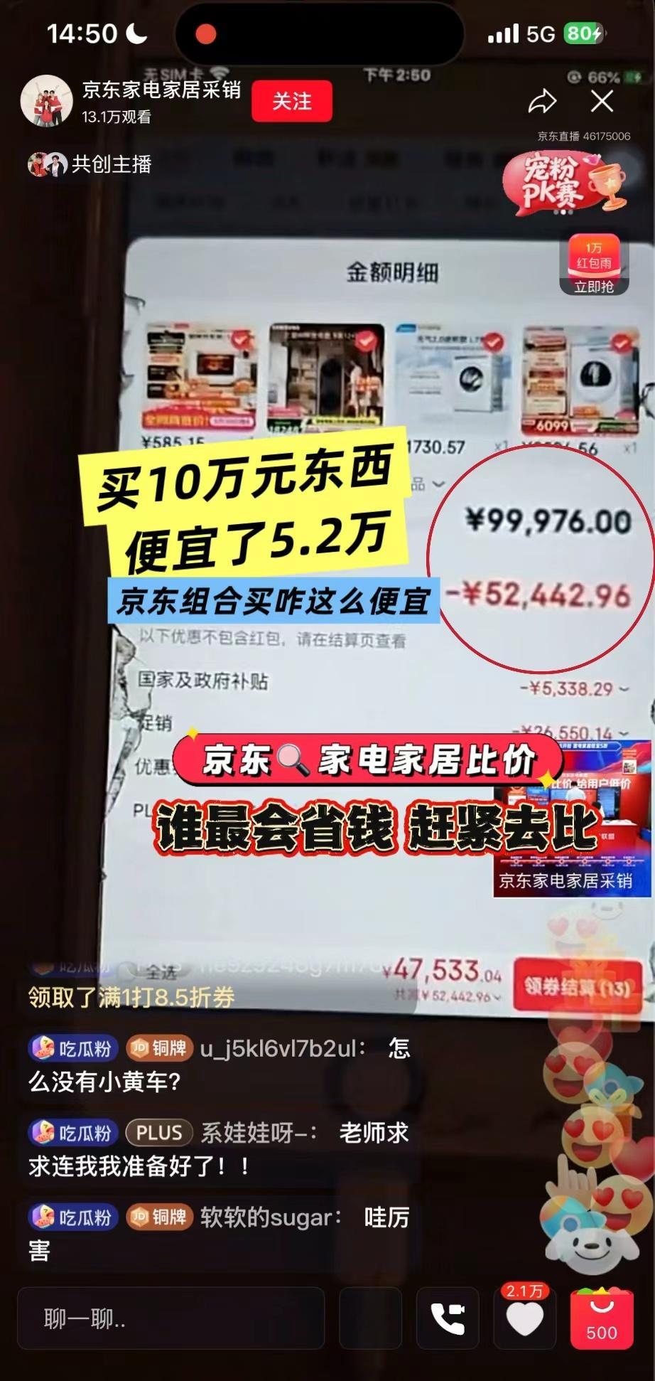 组合购薅京东羊毛10万减5.2万京东组合购优势满满，彻底打破固定套装限制，各大品