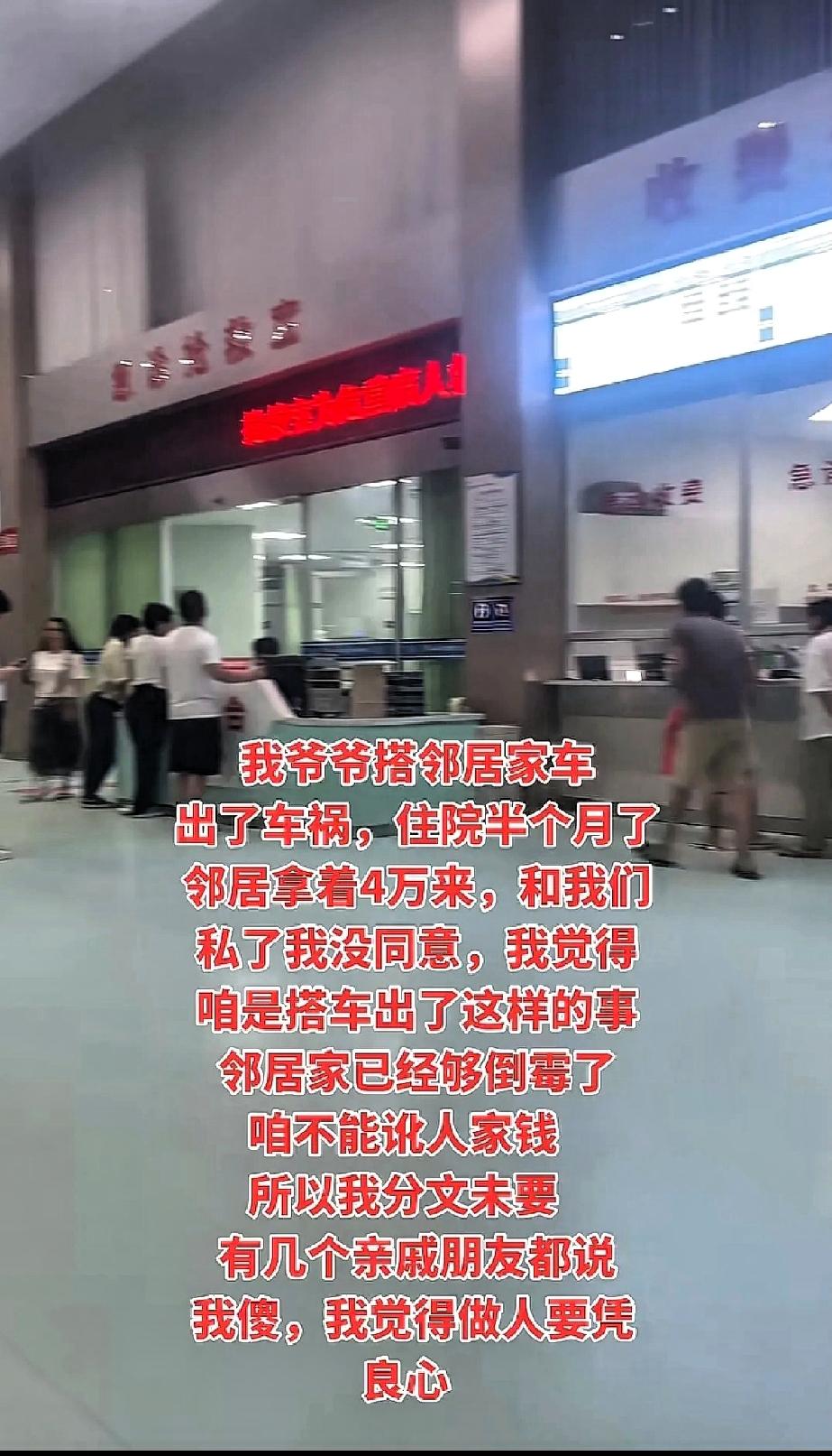 真的是明事理的人，为你点赞[赞]！
一网友的爷爷，因搭乘邻居的车出了车祸，造成骨