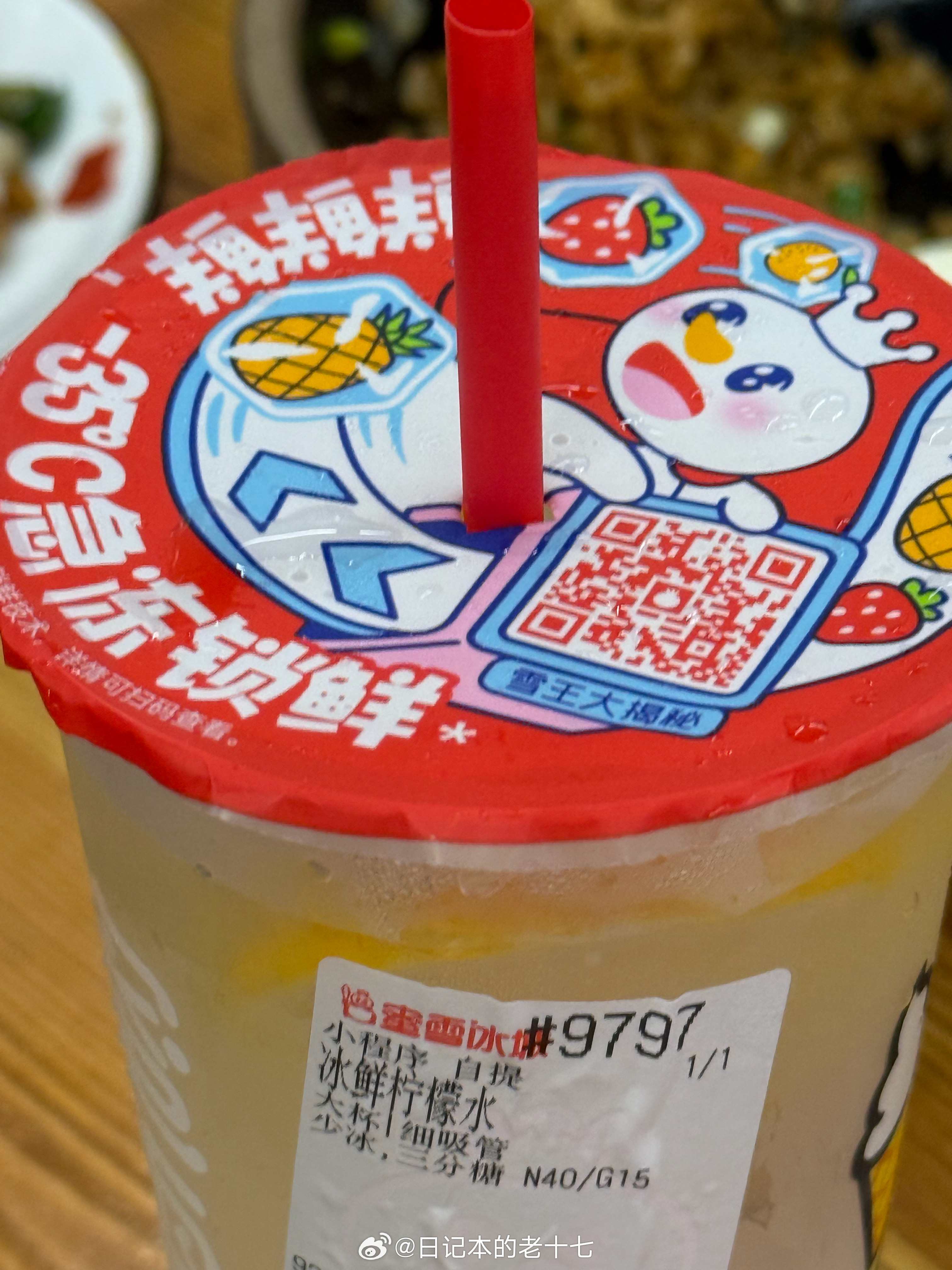 这杯不算，这杯是因为太辣了才买的，柠檬水感觉很健康，而且是三分糖，约等于冰水 