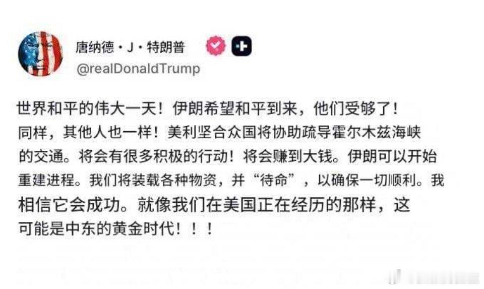 以军宣布暂停打击伊朗 特朗普说伊朗希望和平 