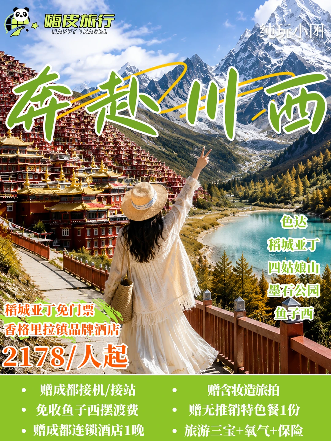 川西7天玩转稻城亚丁+色达+四姑娘山⛰️