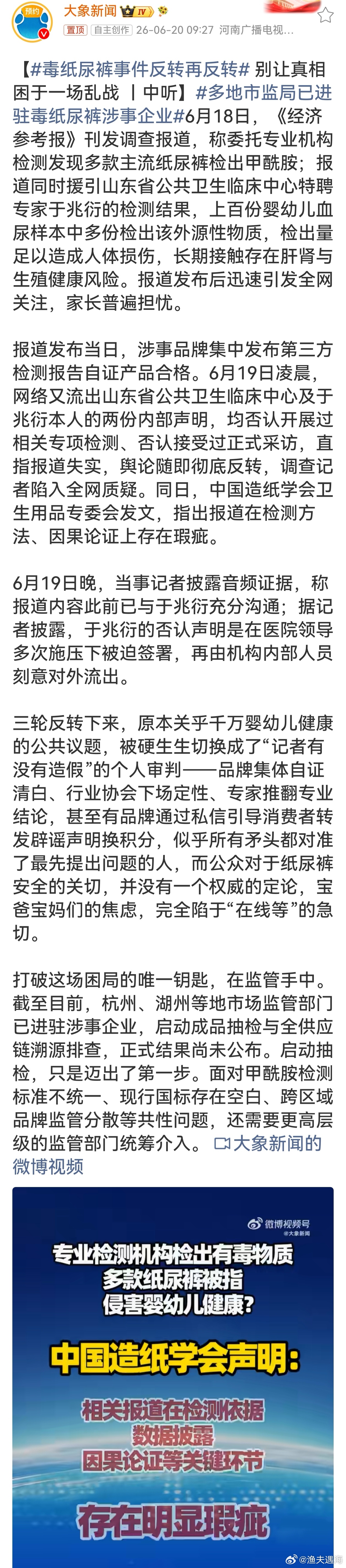 多地市监局已进驻毒纸尿裤涉事企业短短两天三波反转，妥妥的舆论罗生门，最焦虑的只有