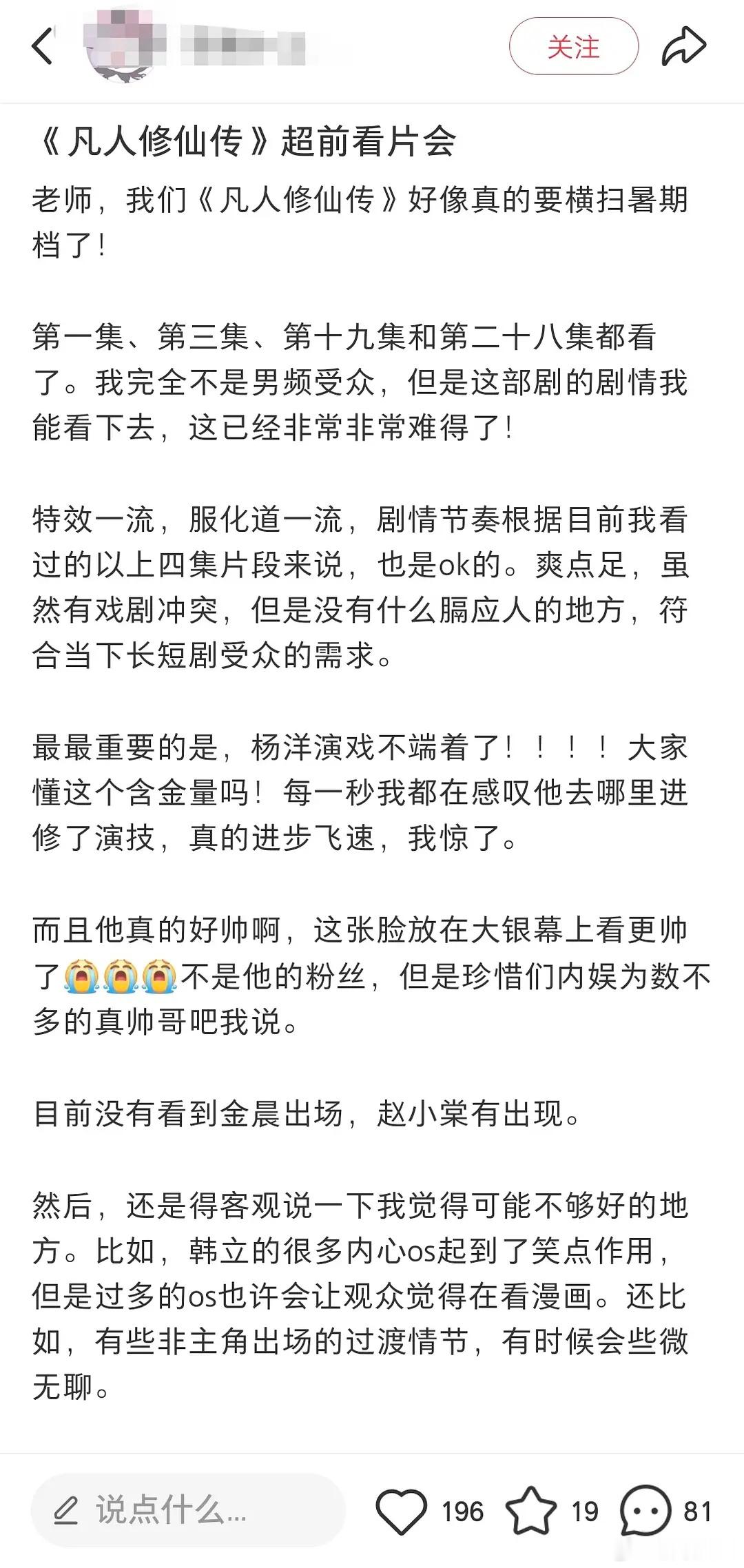 ip动漫双粉对凡人修仙传的评价凡人超前观剧第一批repo出来了，太全面了所有re