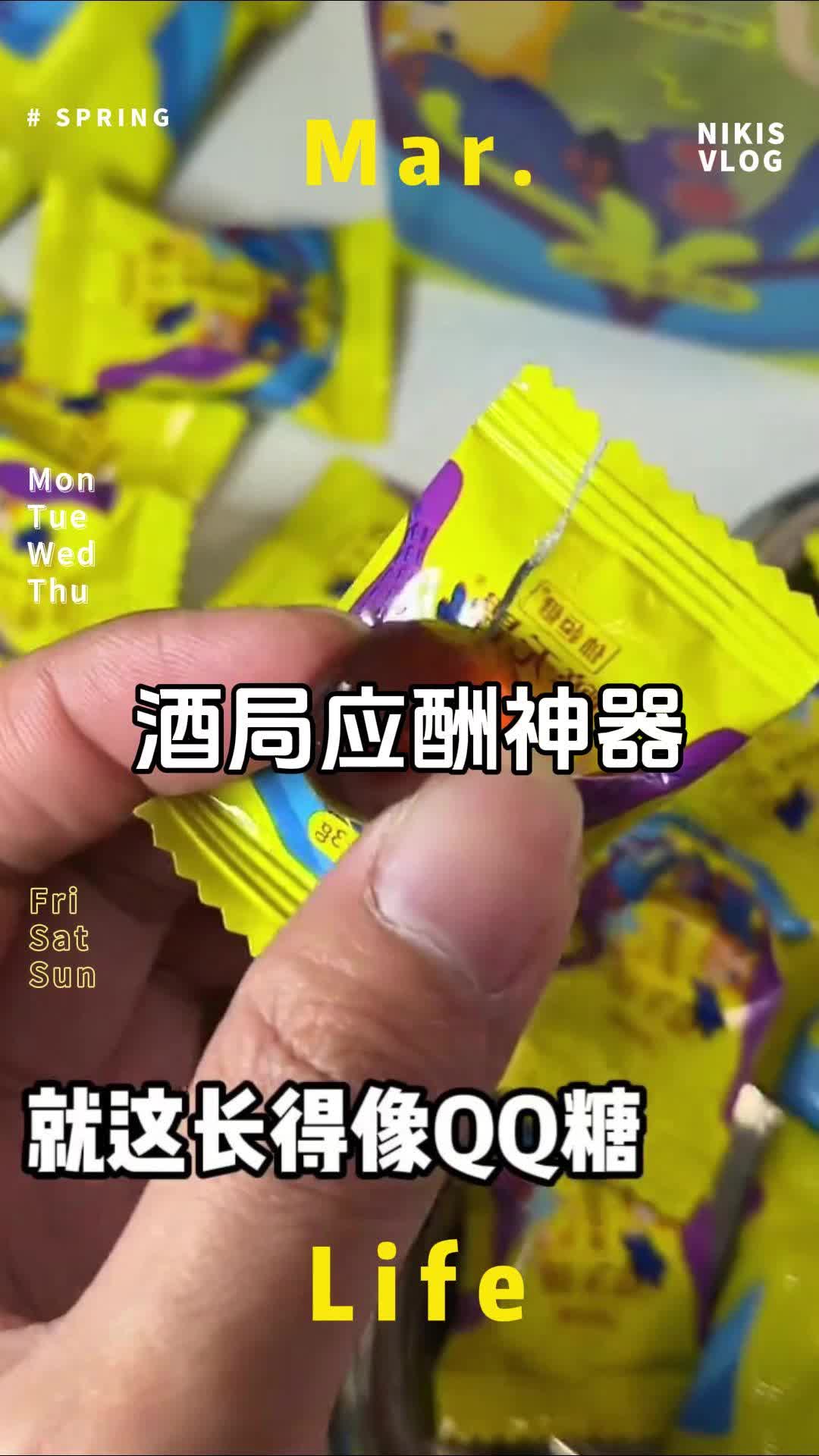 小趴菜酒局上来2粒，都以为你在吃糖！