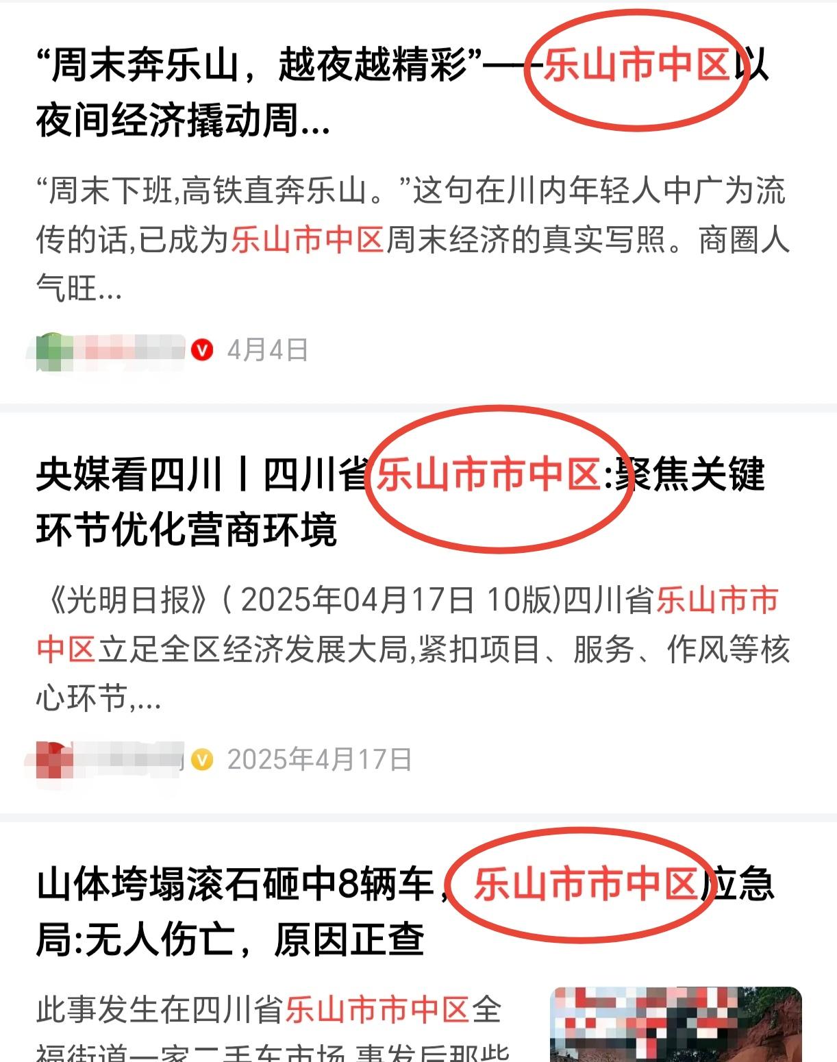 乐山市中区，这个写法到底对不对？
多年前我在乐山日报当记者，记得社里有个说法，必