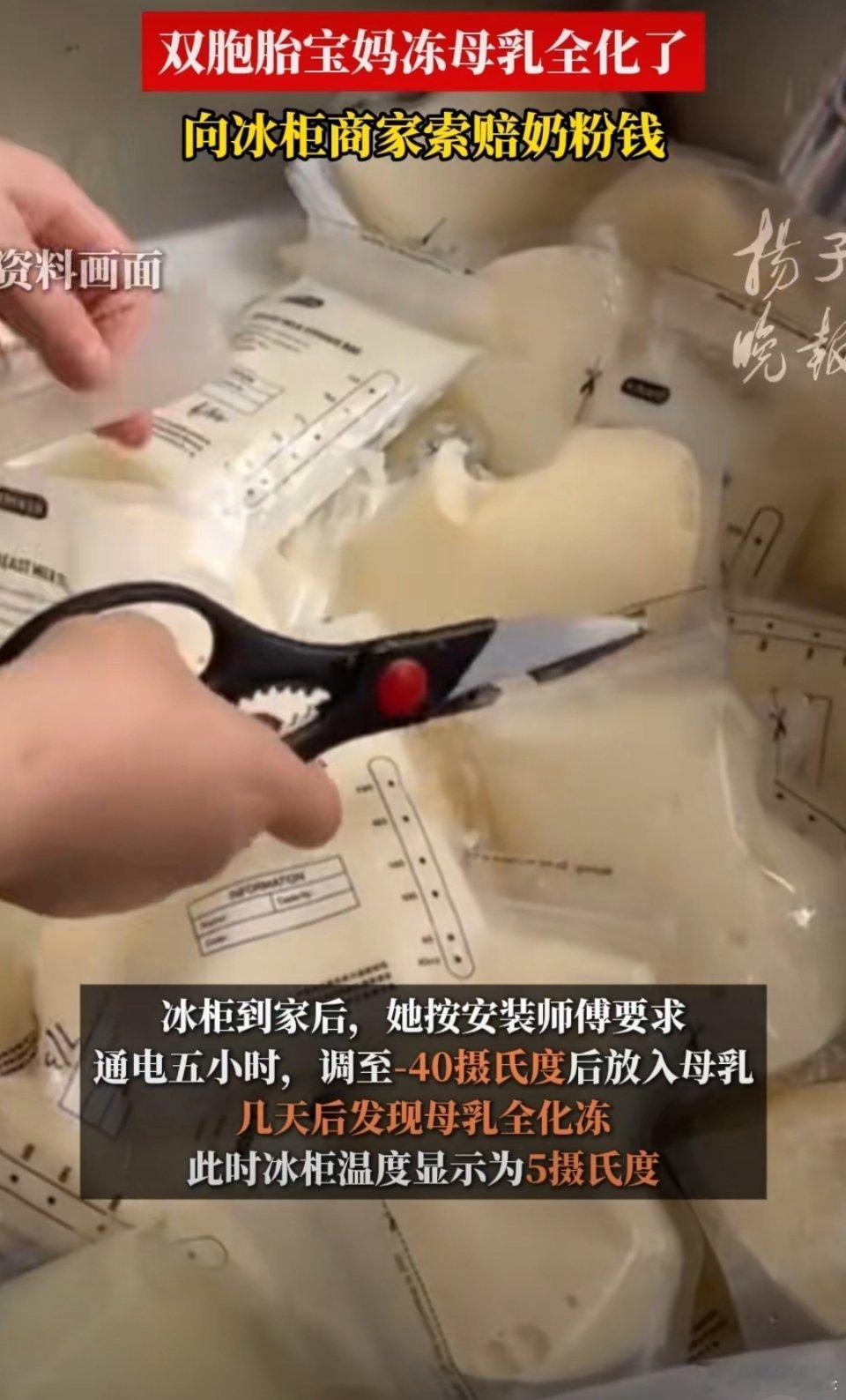 双胞胎宝妈冻母乳全化了索赔冰柜方宝妈拿冰柜用来冻母乳要是因为停电或者什么其他外部