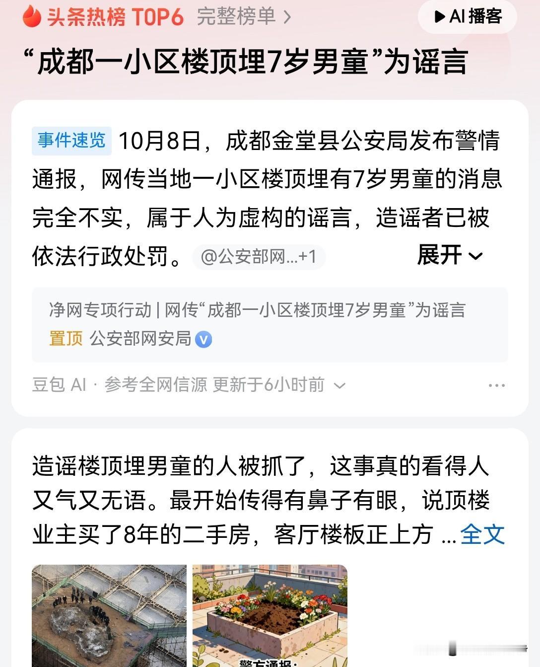 这些造谣的人能不能判刑啊？
就这些人造谣，到底有什么好处吗？
还楼顶埋有7岁的男