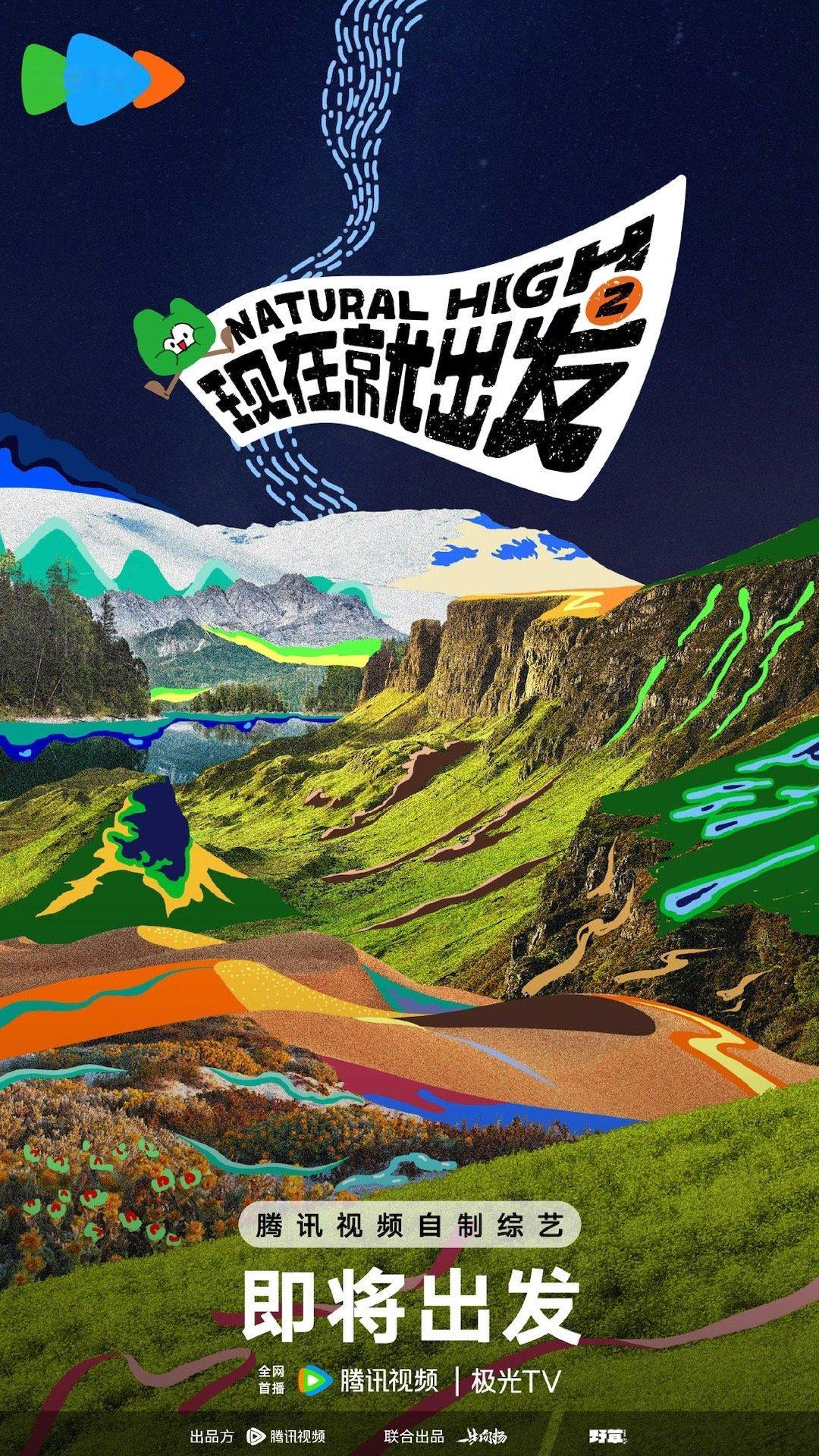 #现在就出发2原班人马##现在就出发2有宋亚轩#现在就出发2全阵容官宣！！沈腾、