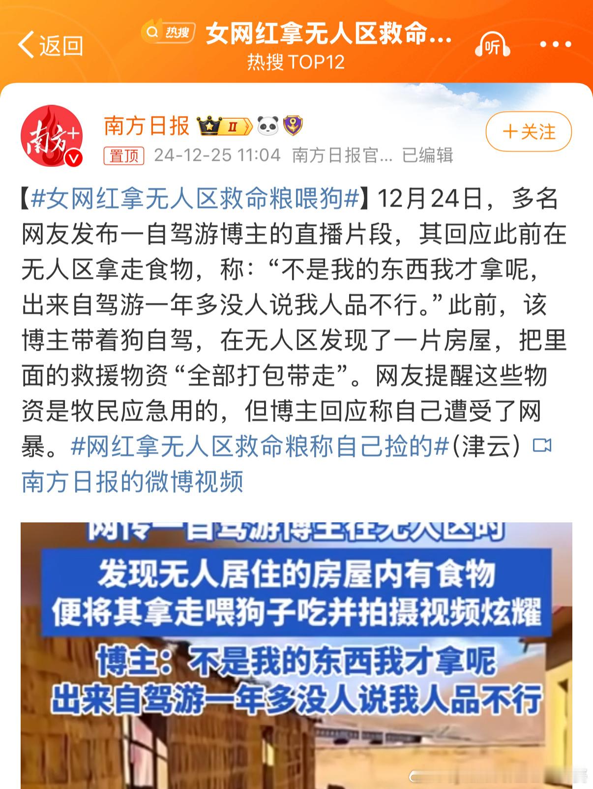 女网红拿无人区救命粮喂狗 她把无人区放置的救命粮全部打包带走，被网友谴责，揭露她