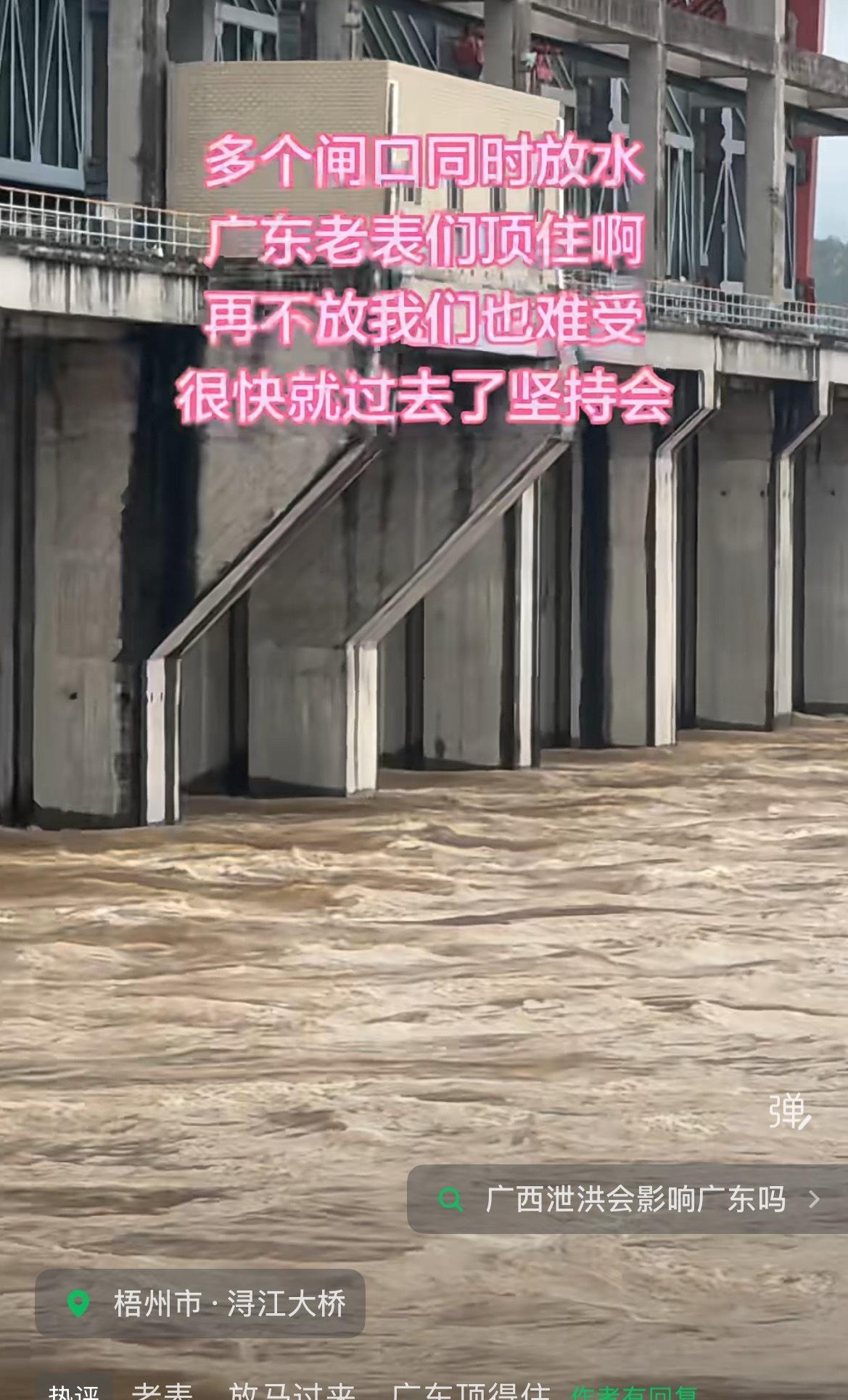 我看广西要泄洪，提前招呼广东朋友注意，广东朋友的回复都好暖心。真的，爱你们。 ​