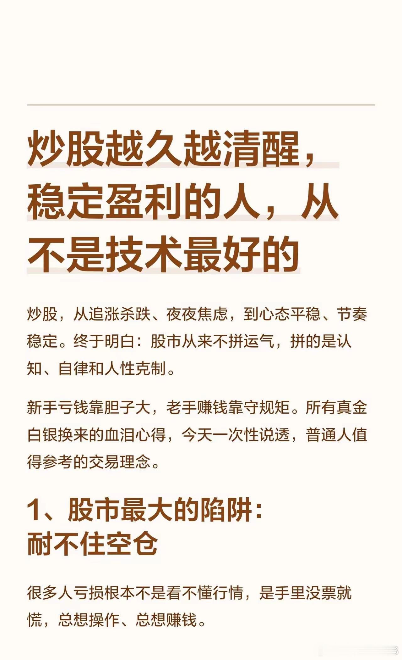炒股越久越清醒，稳定盈利的人，从不是技术 ​​​