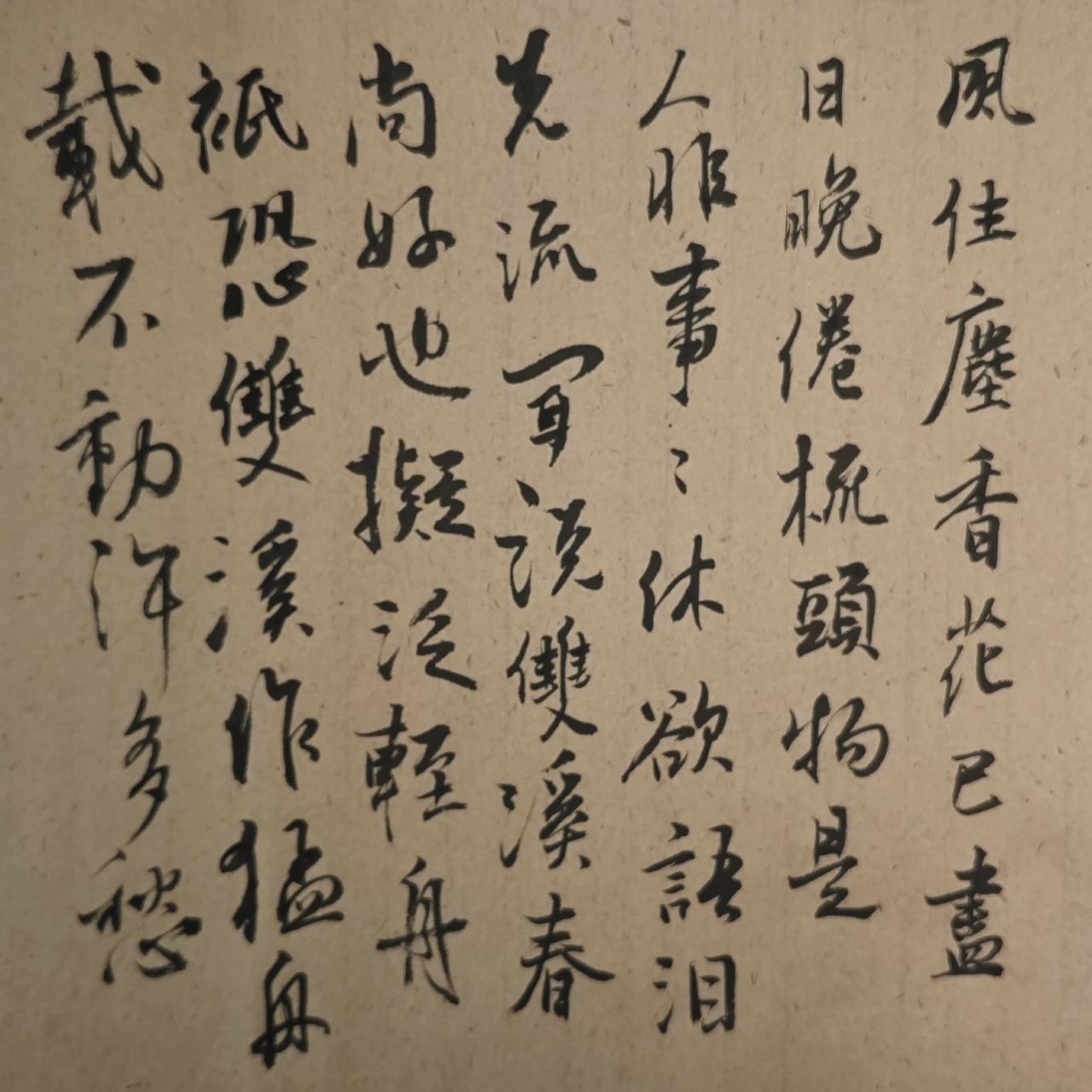 风住尘香花已尽，日晚倦梳头。物是人非事事休，欲语泪先流。
闻说双溪春尚好，也拟泛