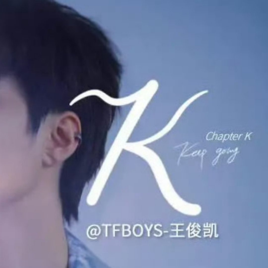 王俊凯首张同名专辑wjk 这耳骨夹和下颚线🥵K篇章的主题是Keep going