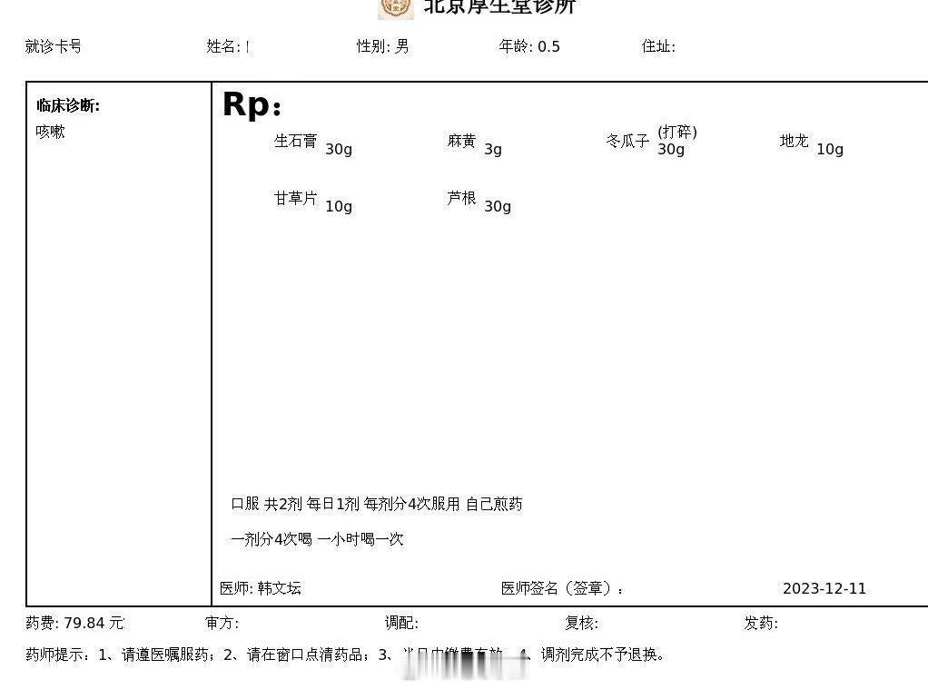 去年接诊最小的病人，六个月的男婴。发烧38度，两剂药吃了一剂不放心，去医院查了下