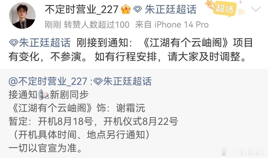 朱正廷新剧前一周通知不参演朱正廷新剧临时通知不参演 朱正廷新剧前一周通知不参演，