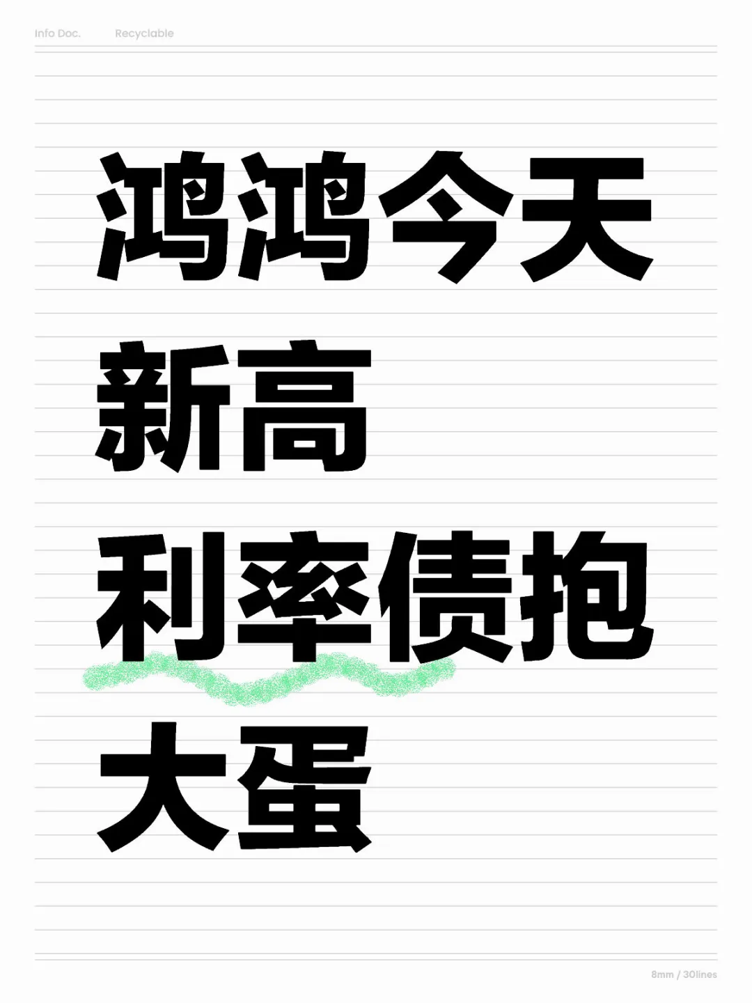 利率债还值得买吗？