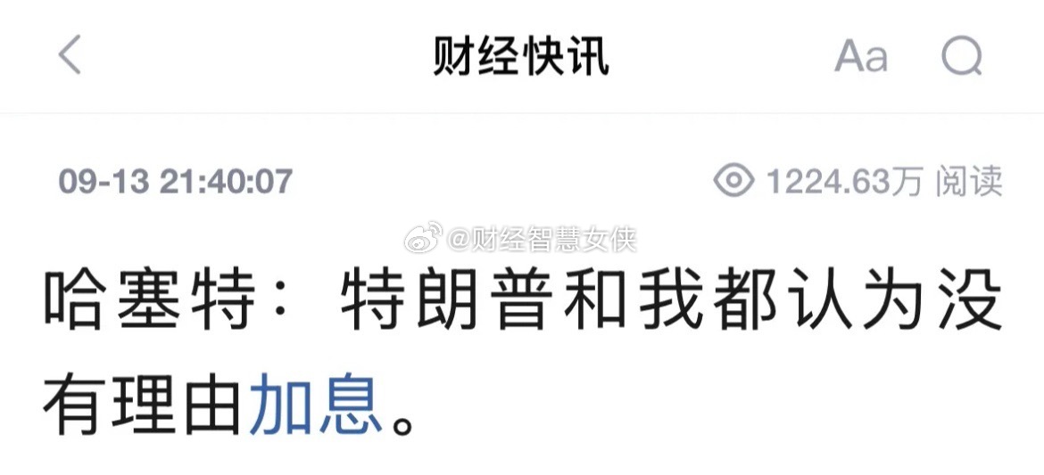 美联储为何下周100%不会加息？最新消息来了美国白宫经济委员会主任周末今天说了实