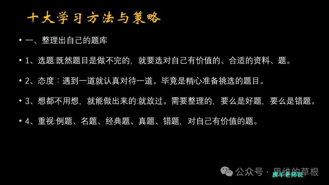 这些方法值得毕业班学生学习借鉴