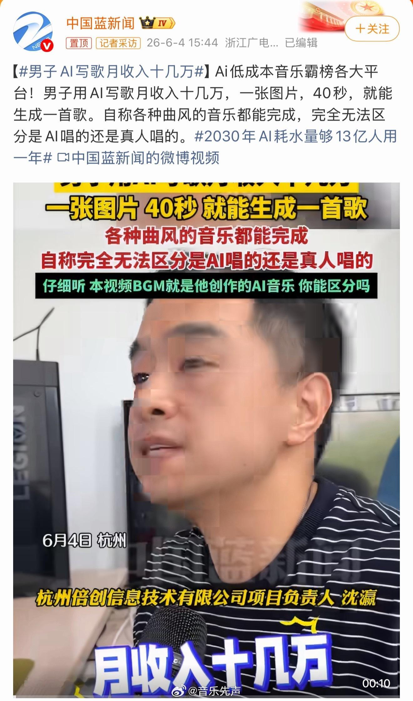 男子AI写歌月收入十几万他真能靠AI写歌月入十几万，我把手机吃了。有些媒体能不能
