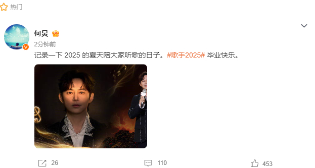 何炅祝歌手2025毕业快乐何炅发了14期歌手主持造型 何炅用温暖文字告别《歌手》