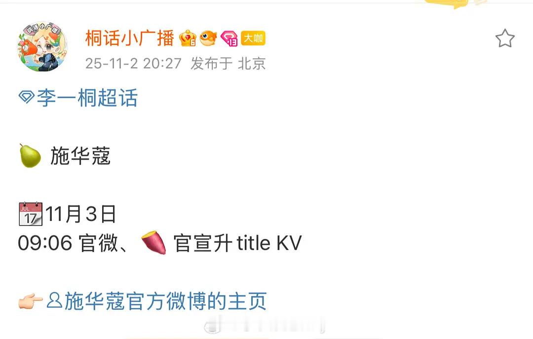 李一桐施华蔻升t ​​​