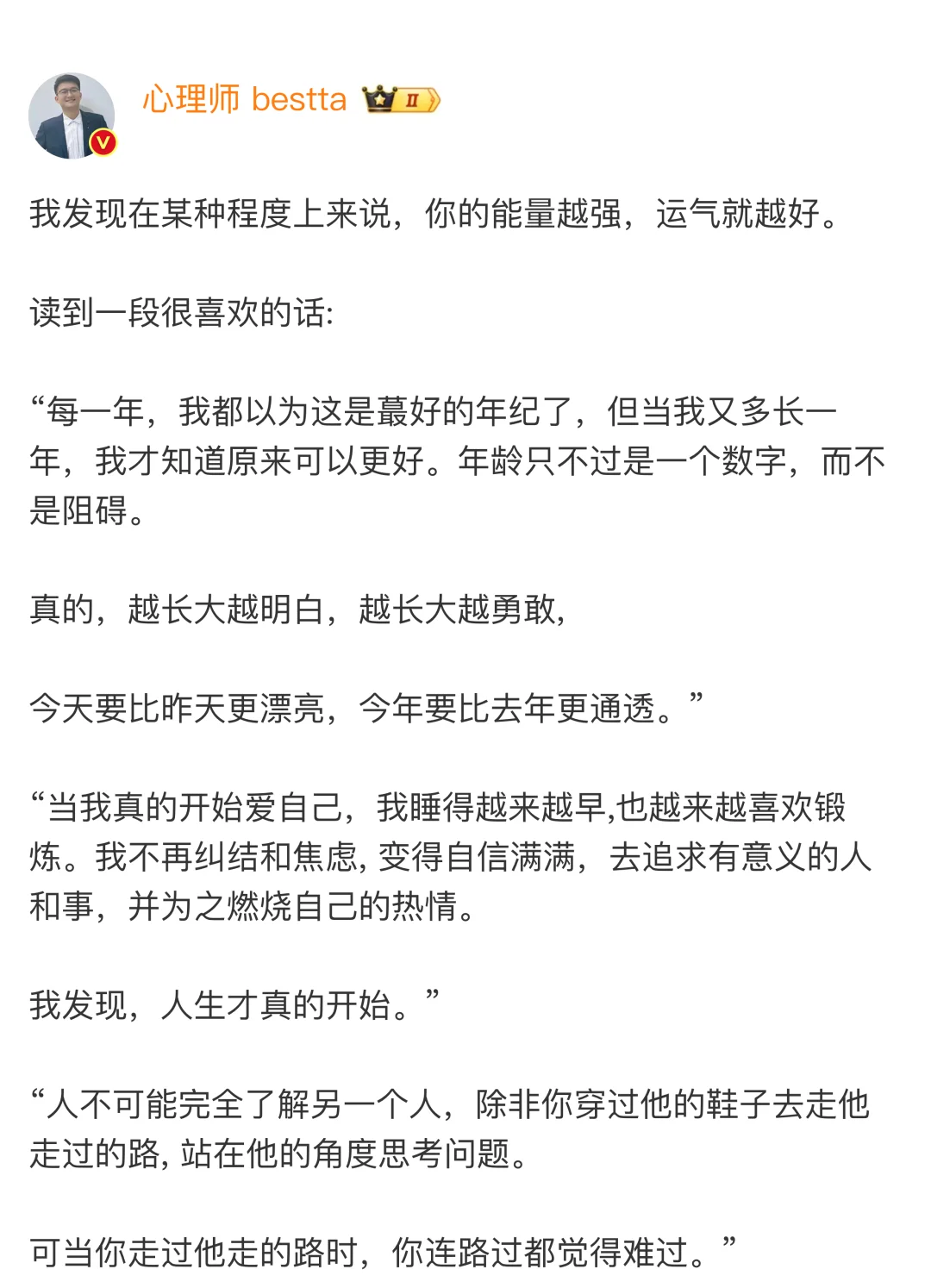 我发现在某种程度上来说，你的能量越强，运气就越好。 	 读到一段很喜欢...