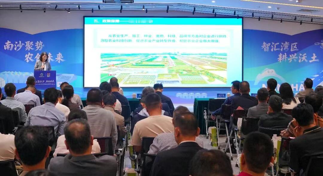【南沙继续发力农业】“汇聚南沙 耕新未来”——2025年现代农业高质量发展招商引