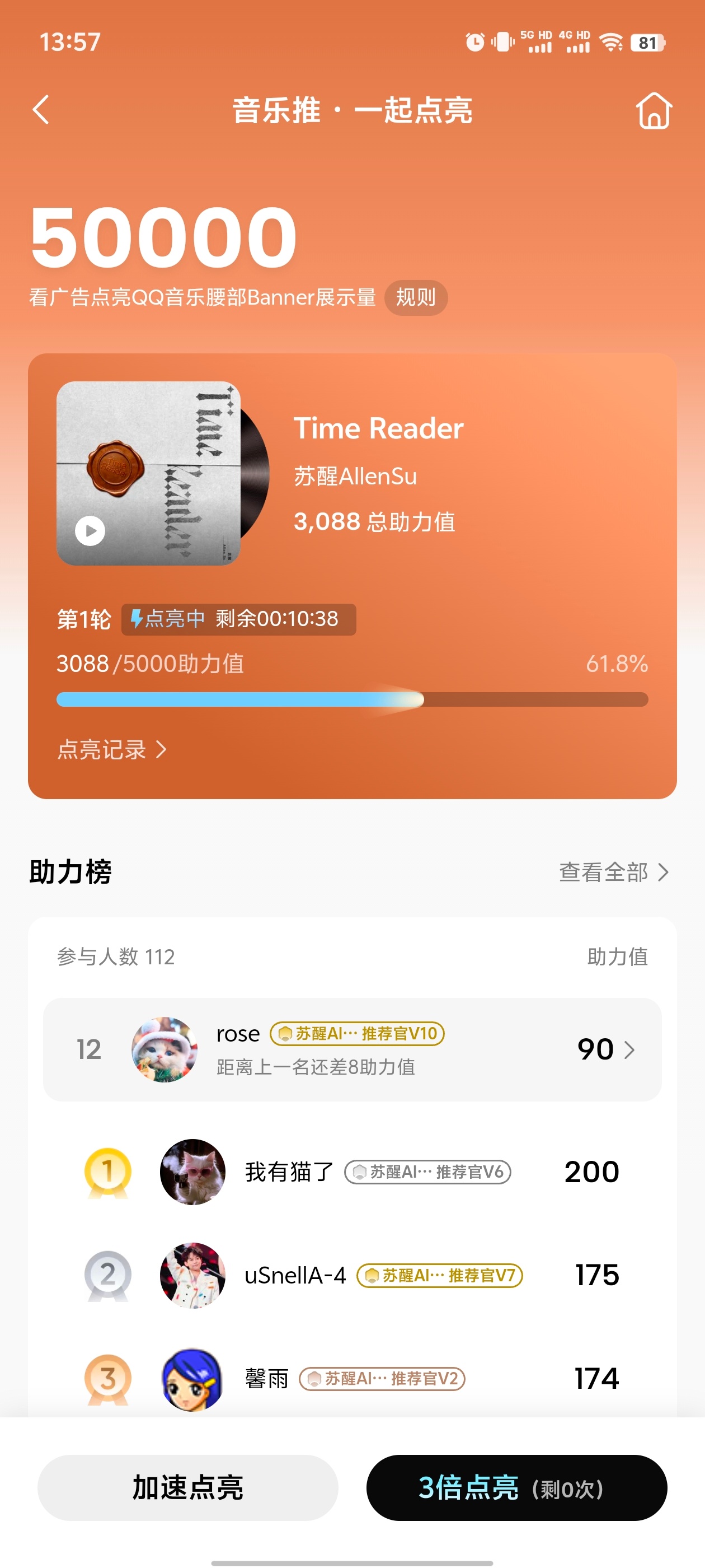 尽力了，早知道留点电力值兑换这个，全all in加热了