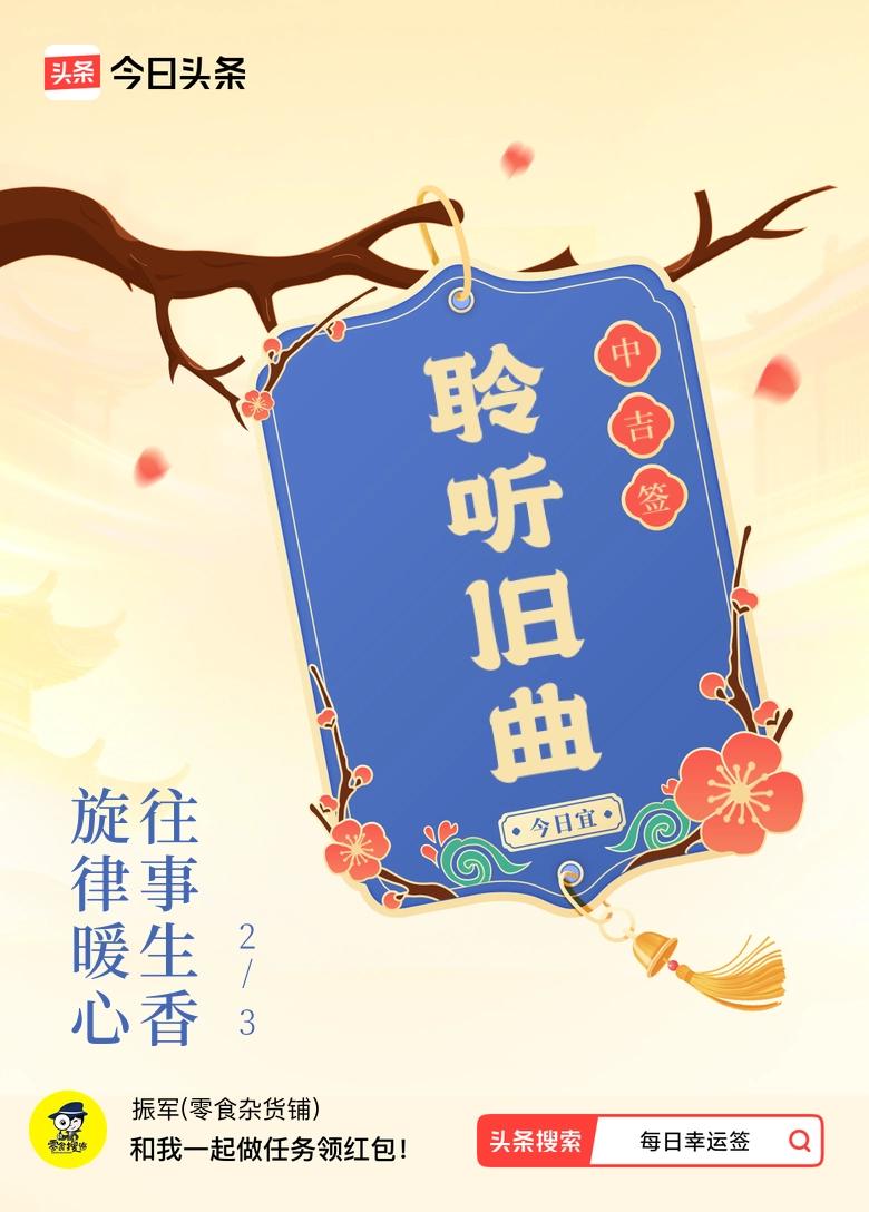 旋律暖心，往事生香
当熟悉的旋律在耳边响起，时光仿佛被轻轻拨回。某个午后，某条老