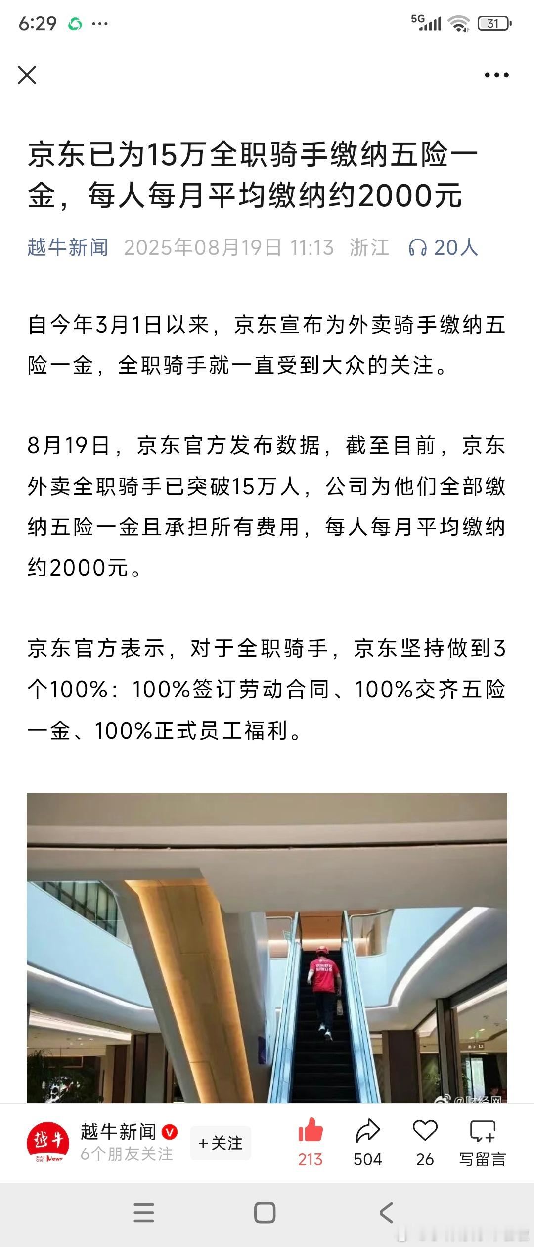 北上广一线城市京东外卖骑手月薪逼近1.3万元[打call][打call][笑cr