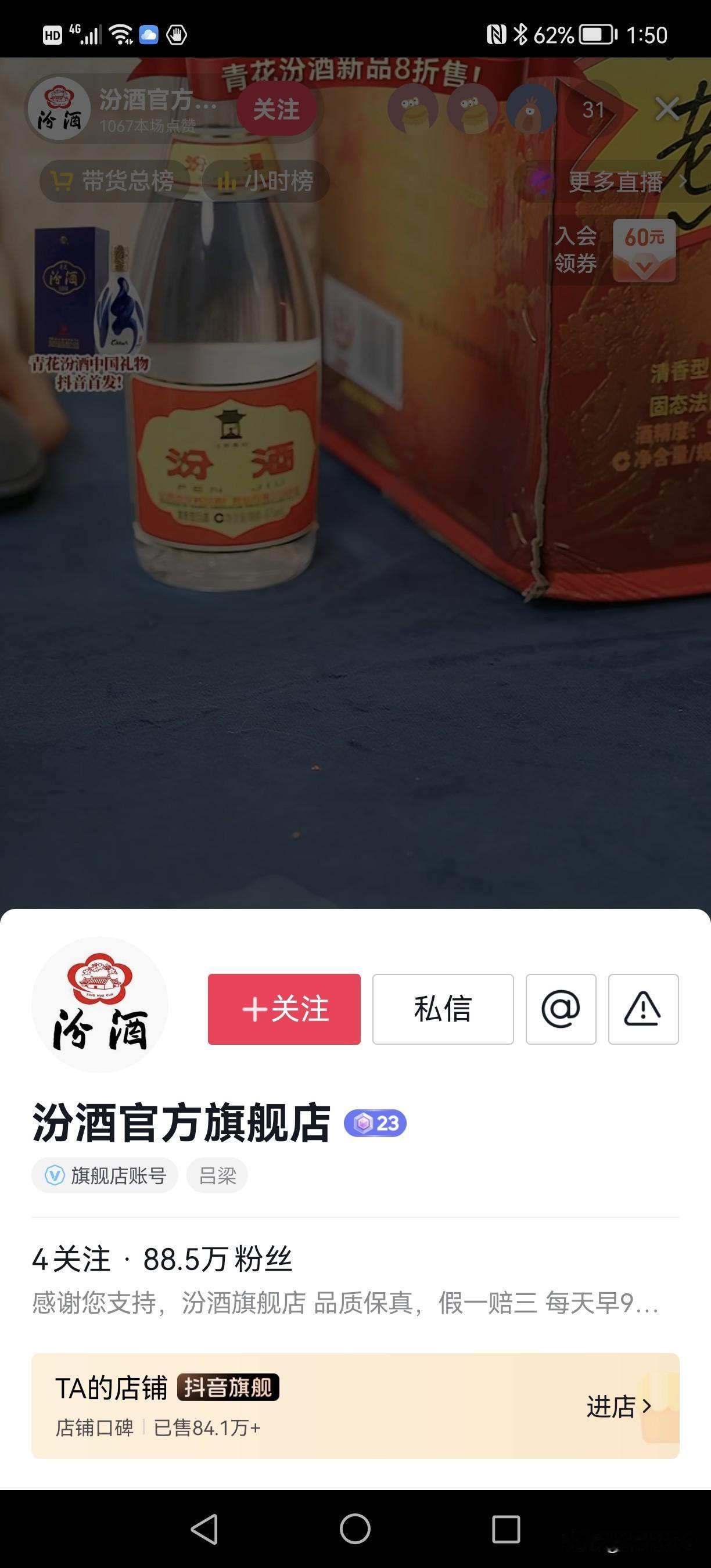 我看过资质了，店是深圳的一个个体户，根本不象是汾酒股份官方办的店更不象旗舰店！连