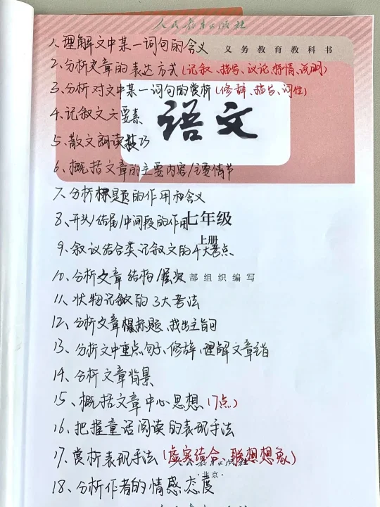 七年级上册语文散文阅读考点梳理