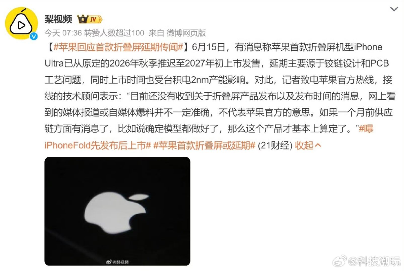 iPhone 折叠机传闻又跳票了？？？希望不是真的 
